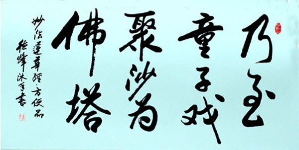 Buddha Words & Buddhist Scripture,60cm x 150cm(23〃 x 59〃),51048001-z