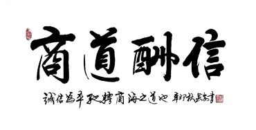 Chinese Business & Success Calligraphy,69cm x 138cm,5908021-x