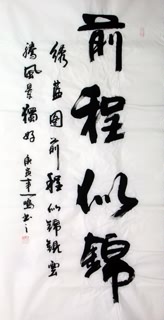 Chinese Business & Success Calligraphy,69cm x 138cm,5962002-x