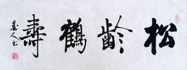 Chinese Health Calligraphy,45cm x 120cm,51006001-x