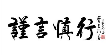 Chinese Life Wisdom Calligraphy,50cm x 100cm,5908058-x